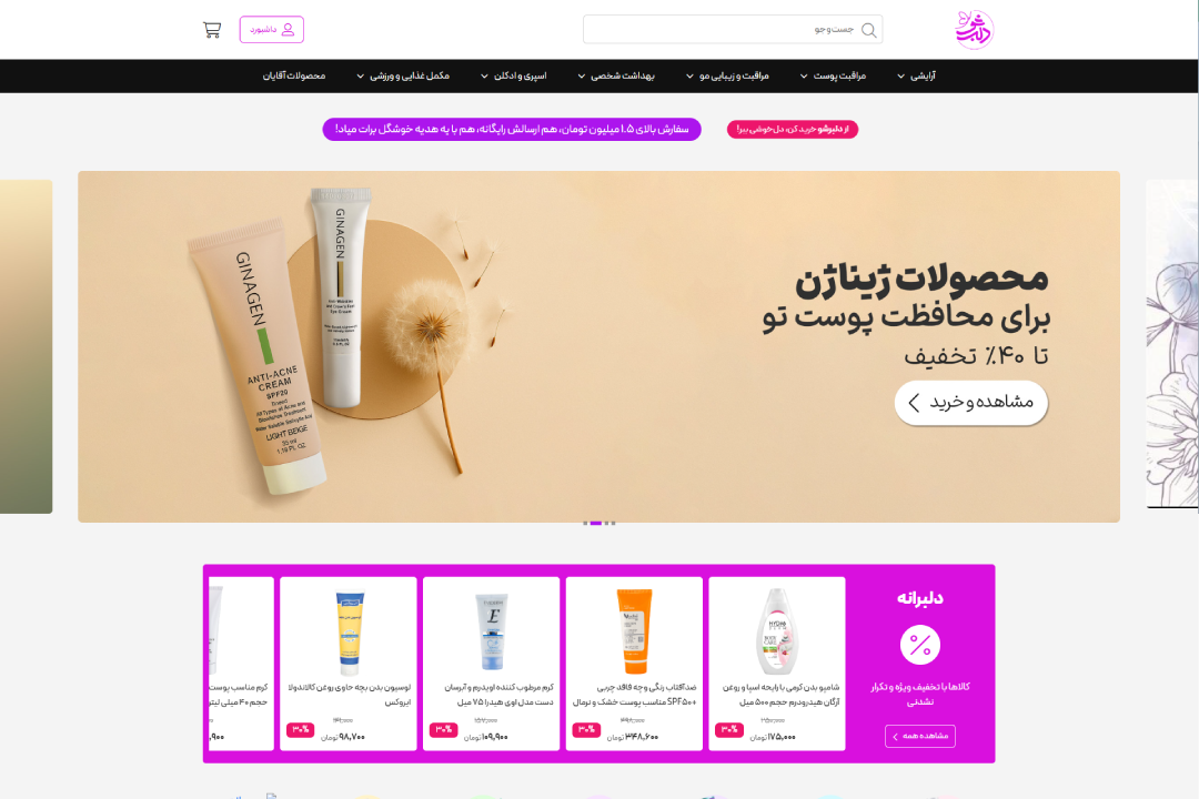 فروشگاه لوازم آرایشی و بهداشتی دلبرشو