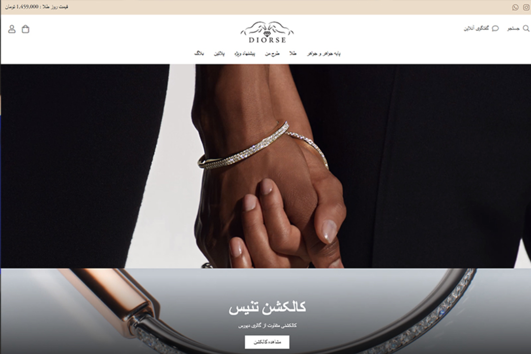 فروشگاه طلا و جواهرات دیورس