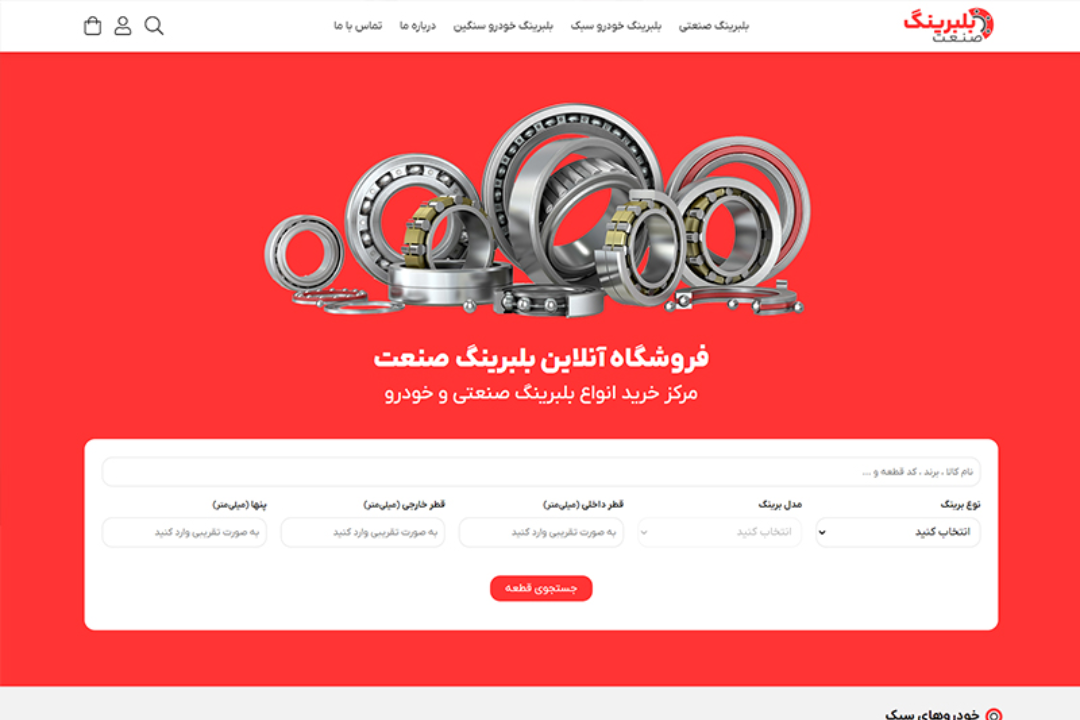 فروشگاه بلبرینگ صنعت