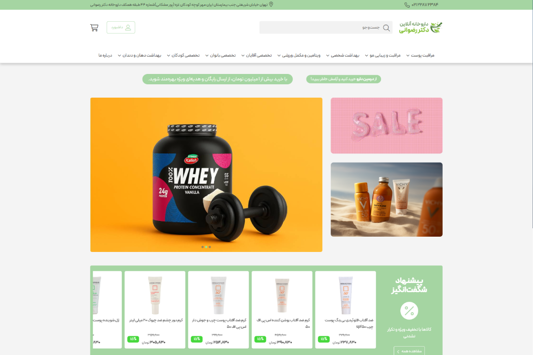 فروشگاه لوازم آرایشی و بهداشتی درسین دارو